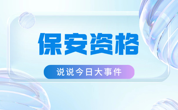 浙	江保安员考试如何网上报名