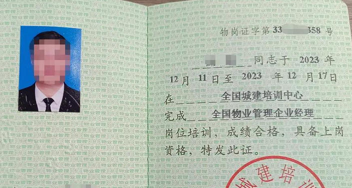 大兴安岭高级物业管理员考完证有什么好处含金量分析(大兴安岭物业管理员证含金量高)