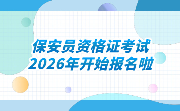 贵州公安保安证查询系统(贵州公安保安证查询)