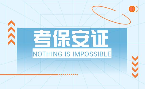 保安证报名入口官网安徽芜湖(安徽芜湖保安证报名官网)
