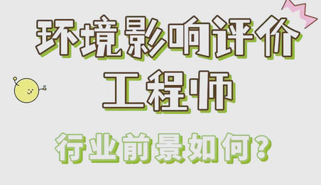 大足区建材火电环评师考试报名流程及考试内容(大足区建材火电环评师考试报名流程)