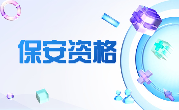 保	安员证编号怎么查云南