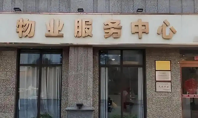 遵义一级物业管理员考试在哪里可以报名怎么报(遵义物业考试报名处)