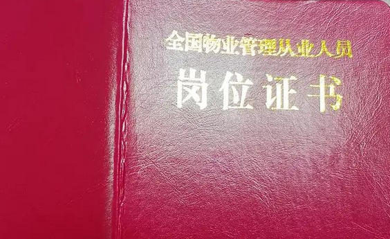江苏四级物业管理员怎么报名培训费用(江苏四级物业管理员报名费用)
