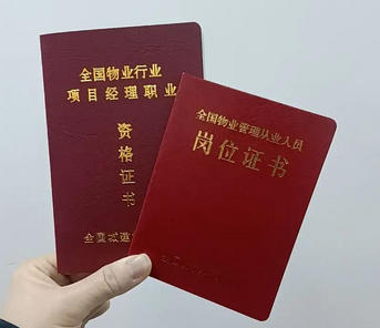 重庆物业管理师考试报名流程及考试内容(重庆物业考试流程及内容)