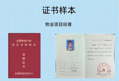 江西物业管理师证书从哪里查询真伪？(江西物业证书真伪查询)